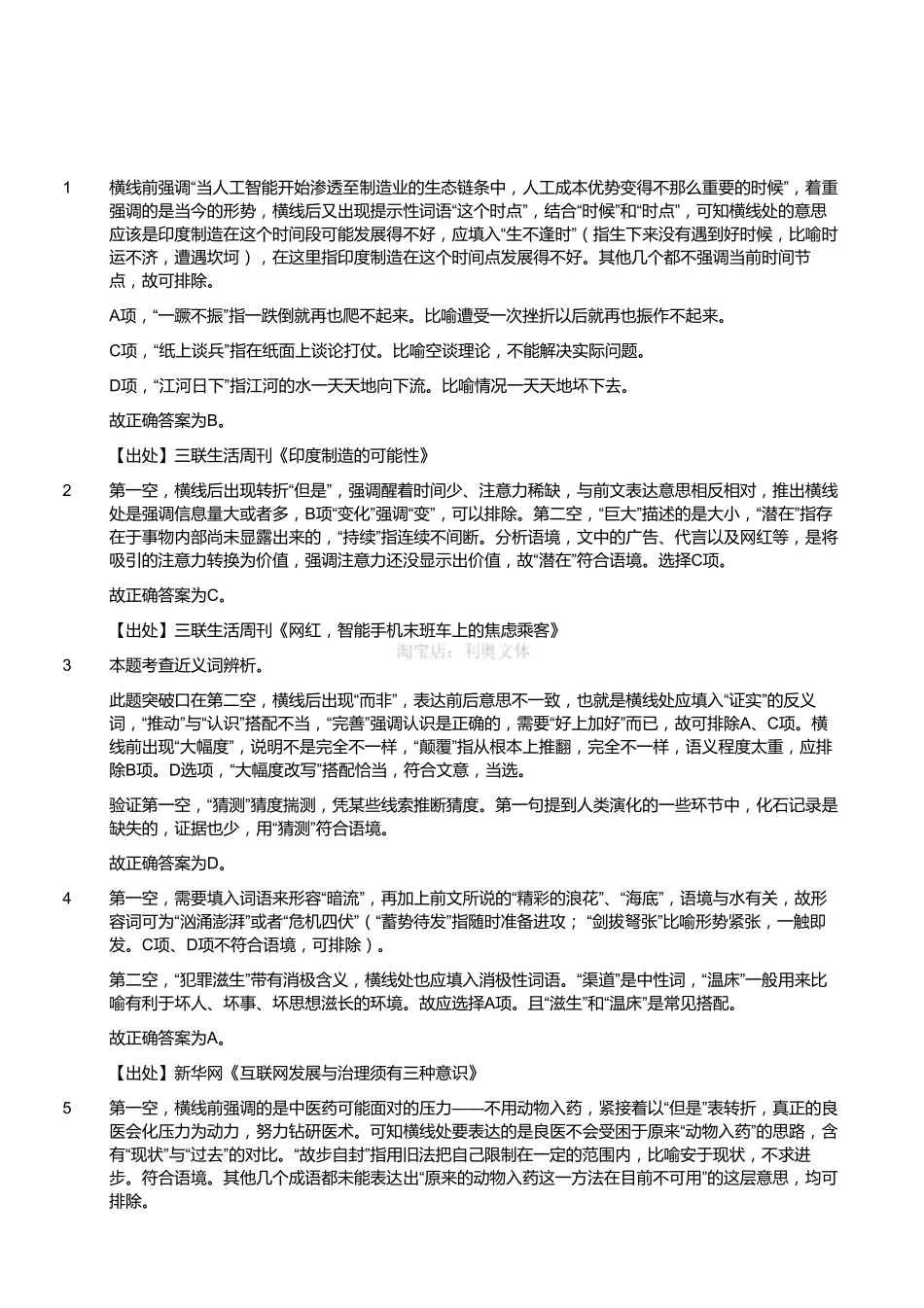 2017年6月浙江省事业单位统考《职业能力倾向测验》真题（解析）.pdf_第1页