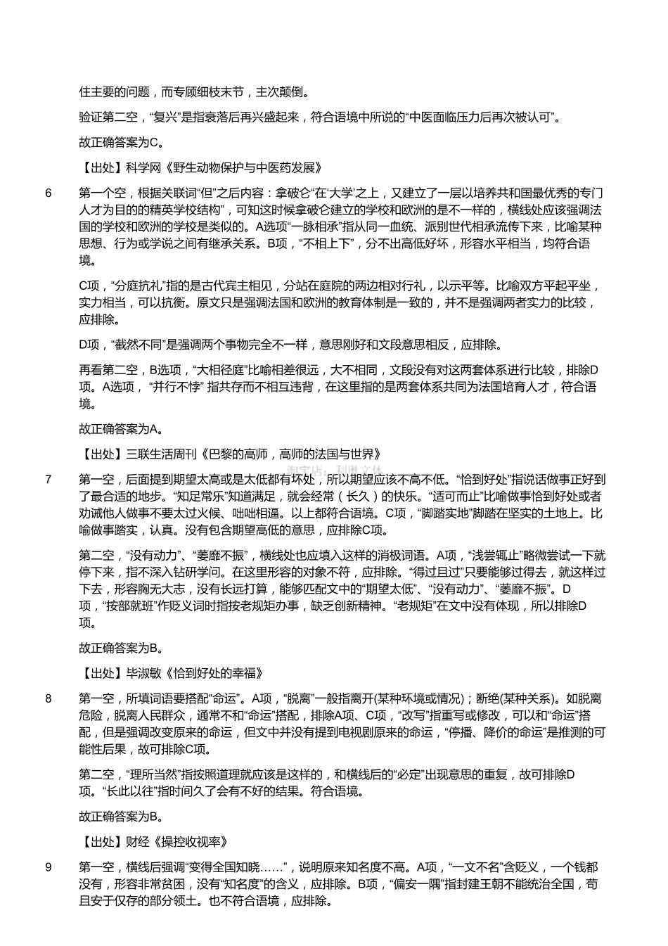 2017年6月浙江省事业单位统考《职业能力倾向测验》真题（解析）.pdf_第2页