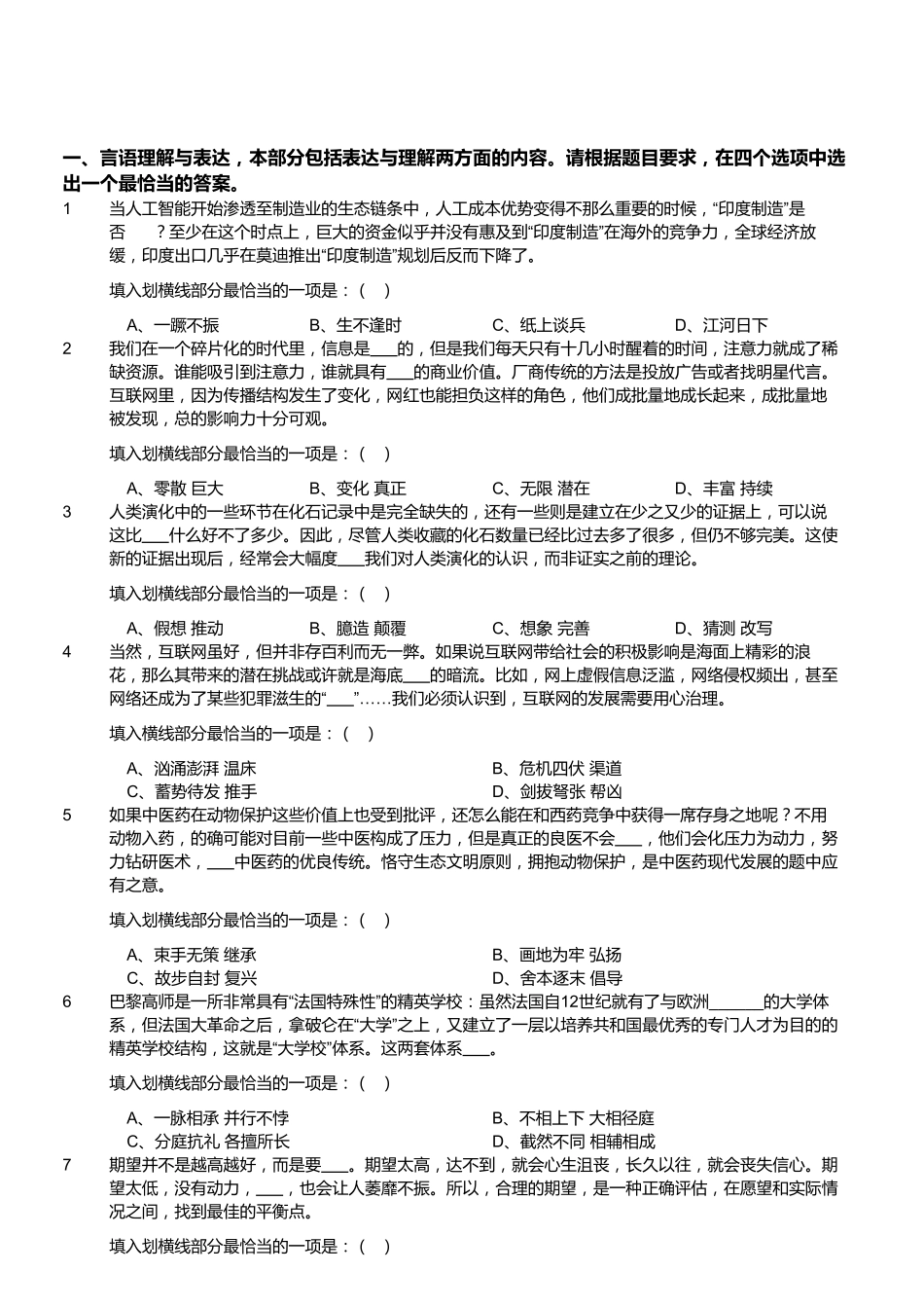 2017年6月浙江省事业单位统考《职业能力倾向测验》真题.pdf_第1页
