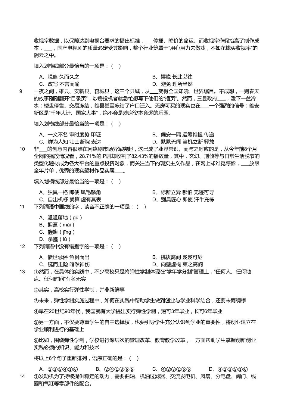 2017年6月浙江省事业单位统考《职业能力倾向测验》真题.pdf_第2页