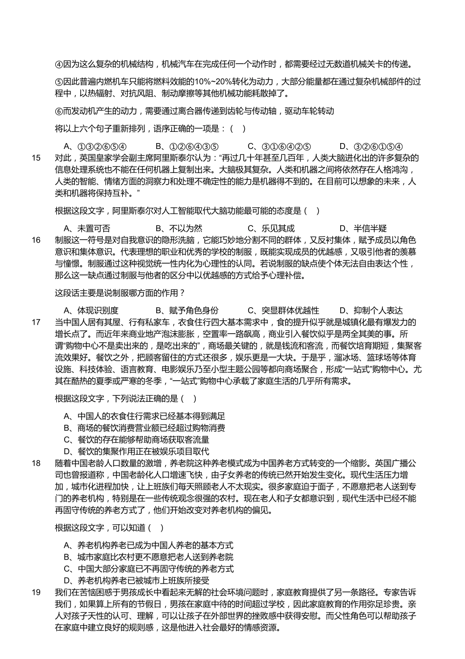 2017年6月浙江省事业单位统考《职业能力倾向测验》真题.pdf_第3页