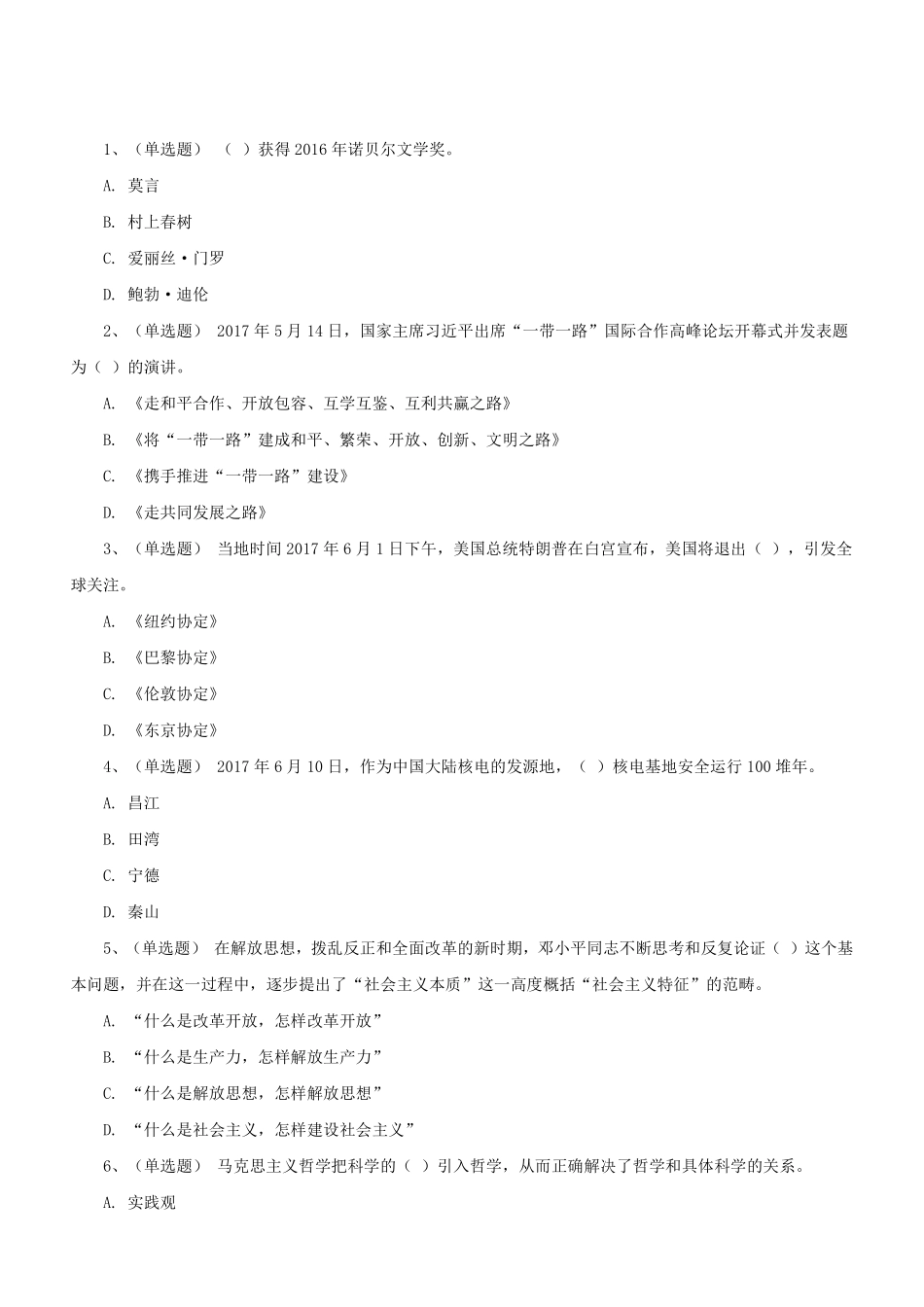 2017年7.2甘肃兰州事业单位考试真题(工勤类).pdf_第2页