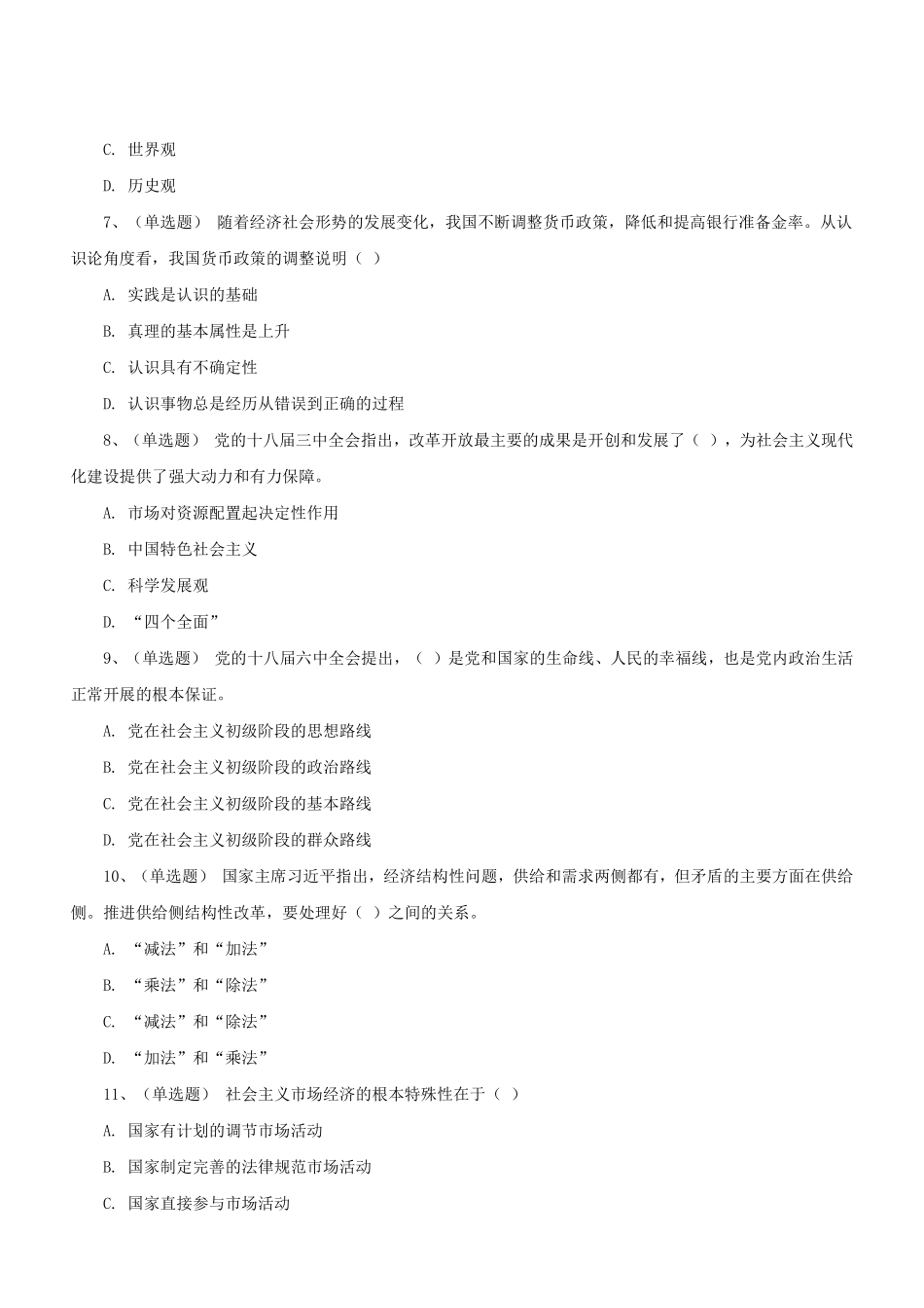 2017年7.2甘肃兰州事业单位考试真题(工勤类).pdf_第3页