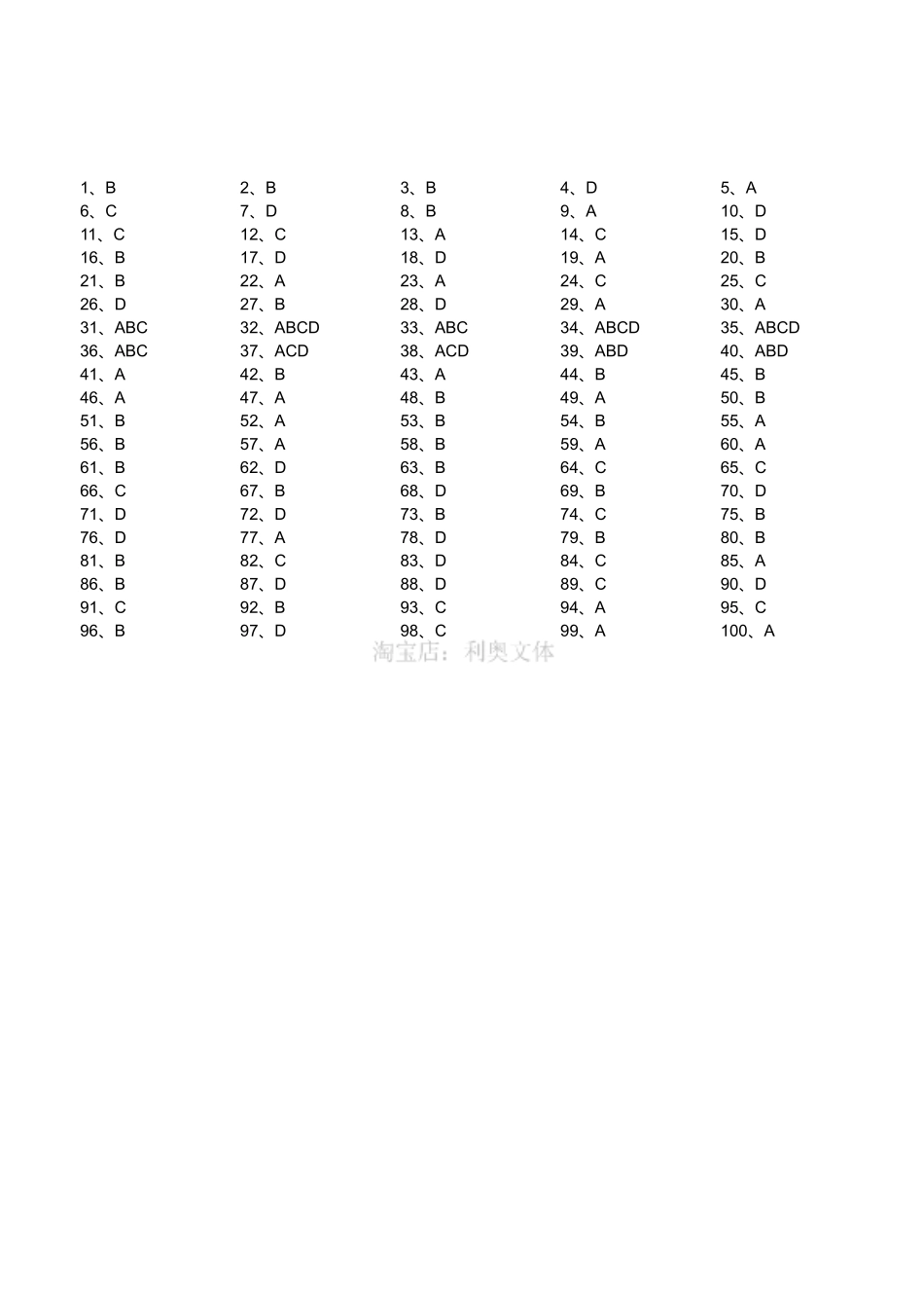 2017年7月江苏省无锡宜兴事业单位考试《综合知识和能力素质》真题(答案).pdf_第1页