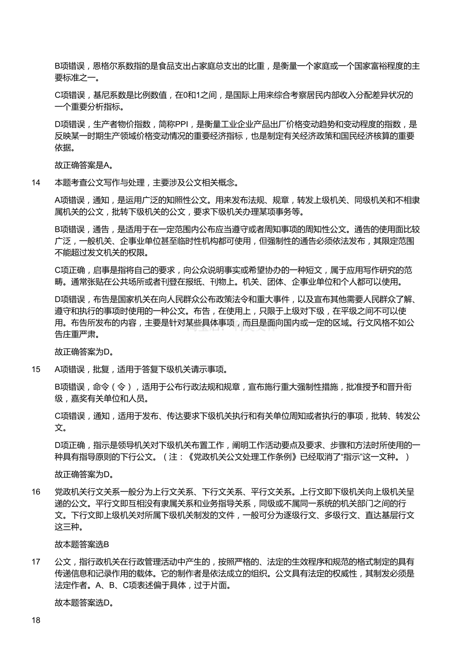 2017年7月江苏省无锡宜兴事业单位考试《综合知识和能力素质》真题(解析).pdf_第3页