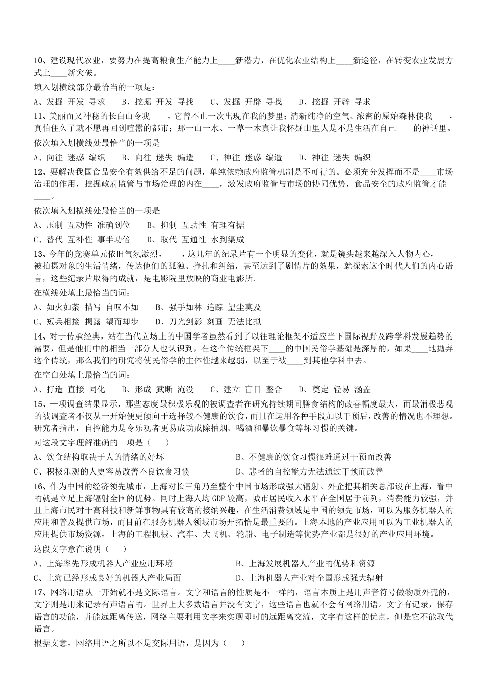 2017年7月辽宁本溪事业单位招聘考试《职业倾向能力测验》真题.pdf_第2页