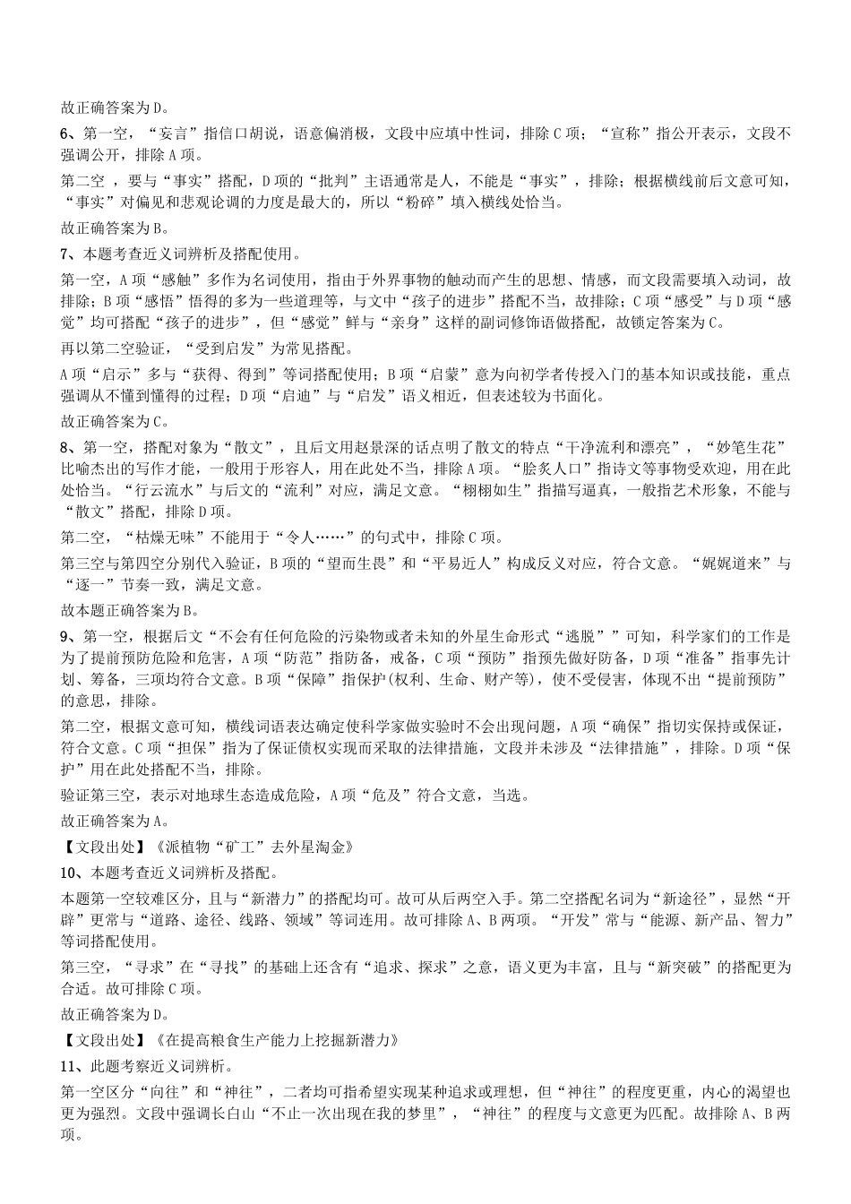 2017年7月辽宁本溪事业单位招聘考试《职业倾向能力测验》真题参考答案及解析.pdf_第2页