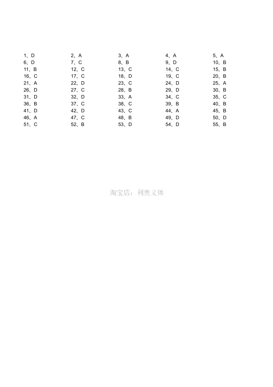 2017年7月四川省广安市事业单位《职业能力倾向测验》精选题(答案).pdf_第1页