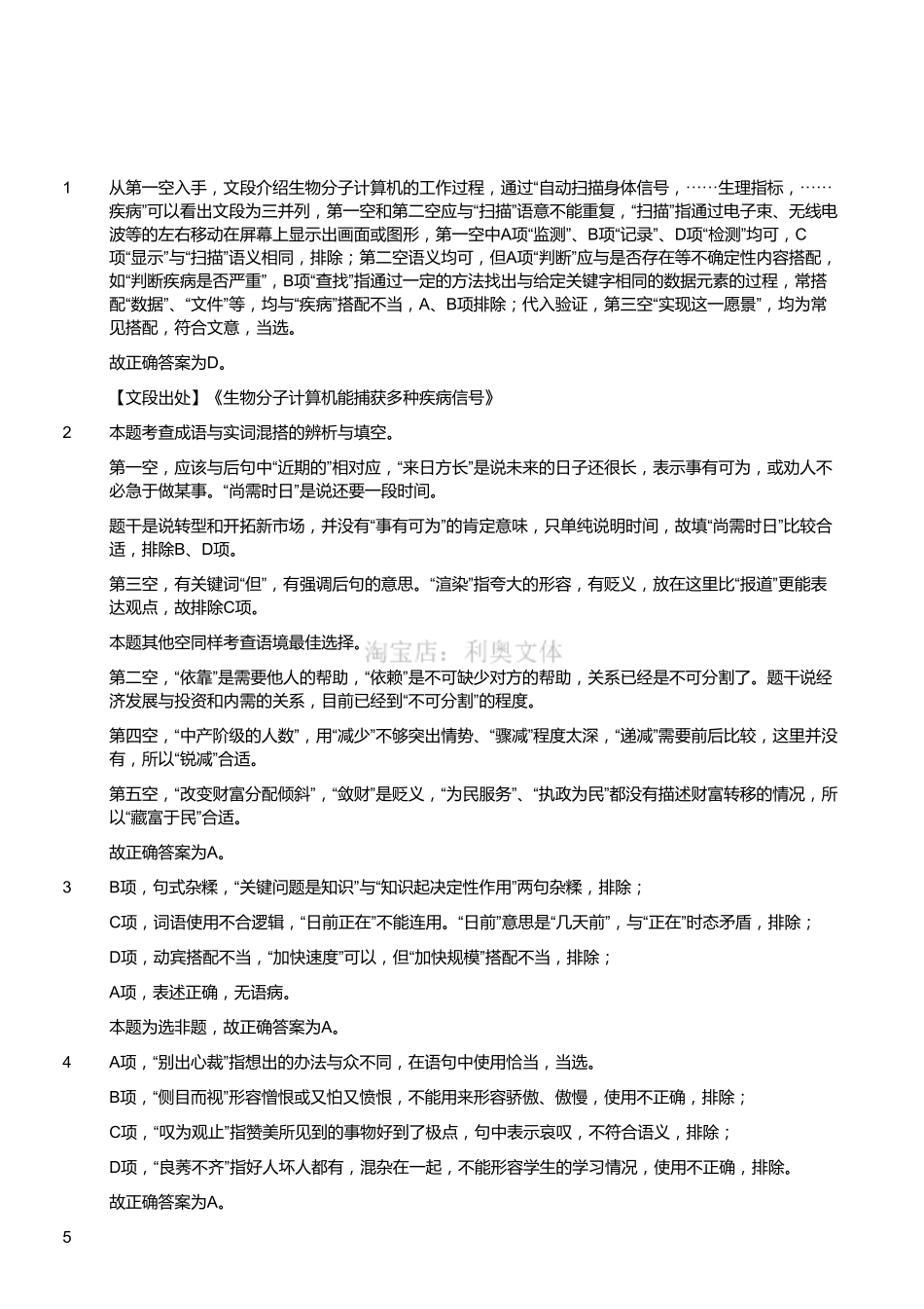 2017年7月四川省广安市事业单位《职业能力倾向测验》精选题(解析).pdf_第1页