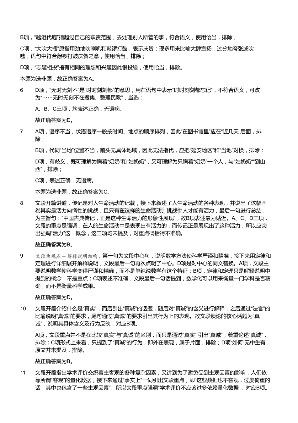 2017年7月四川省广安市事业单位《职业能力倾向测验》精选题(解析).pdf_第2页