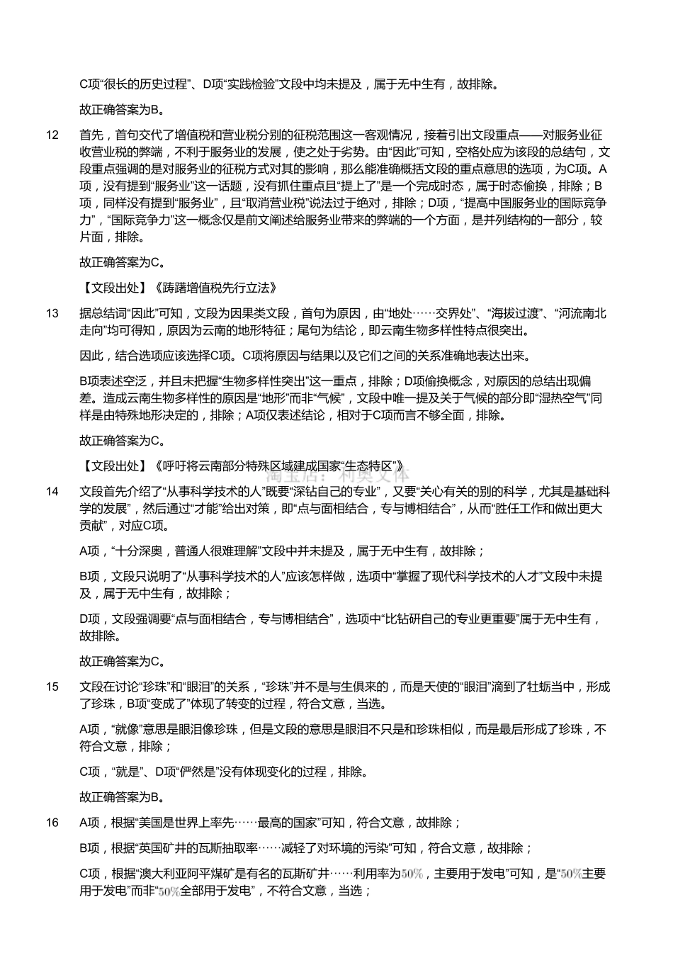 2017年7月四川省广安市事业单位《职业能力倾向测验》精选题(解析).pdf_第3页