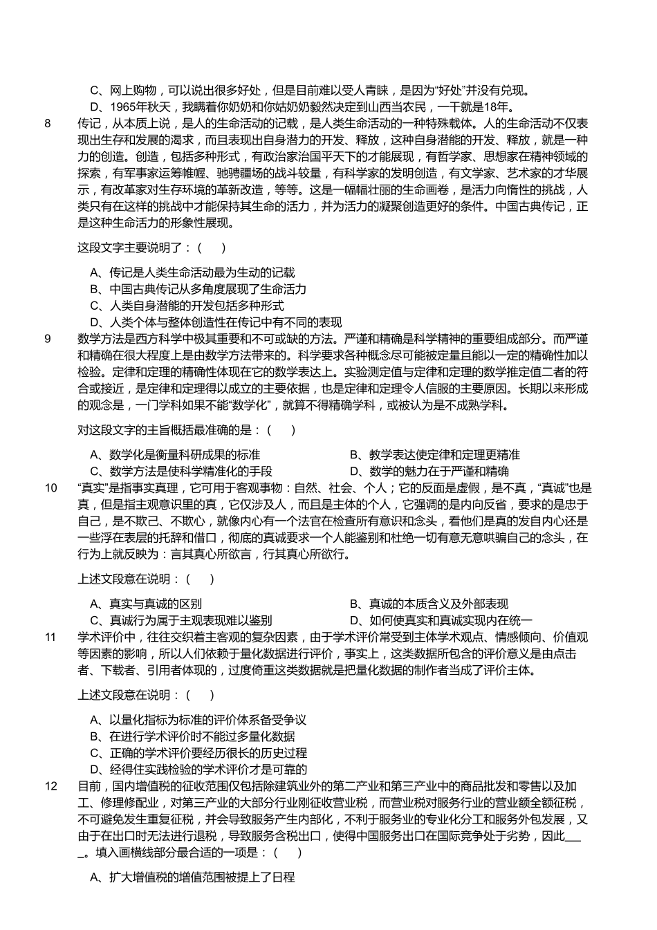 2017年7月四川省广安市事业单位《职业能力倾向测验》精选题.pdf_第2页