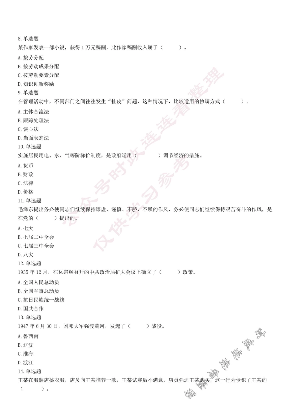 2017年8月7日河南省周口市淮阳县事业单位考试《公共基础知识》试题(精选).pdf_第2页