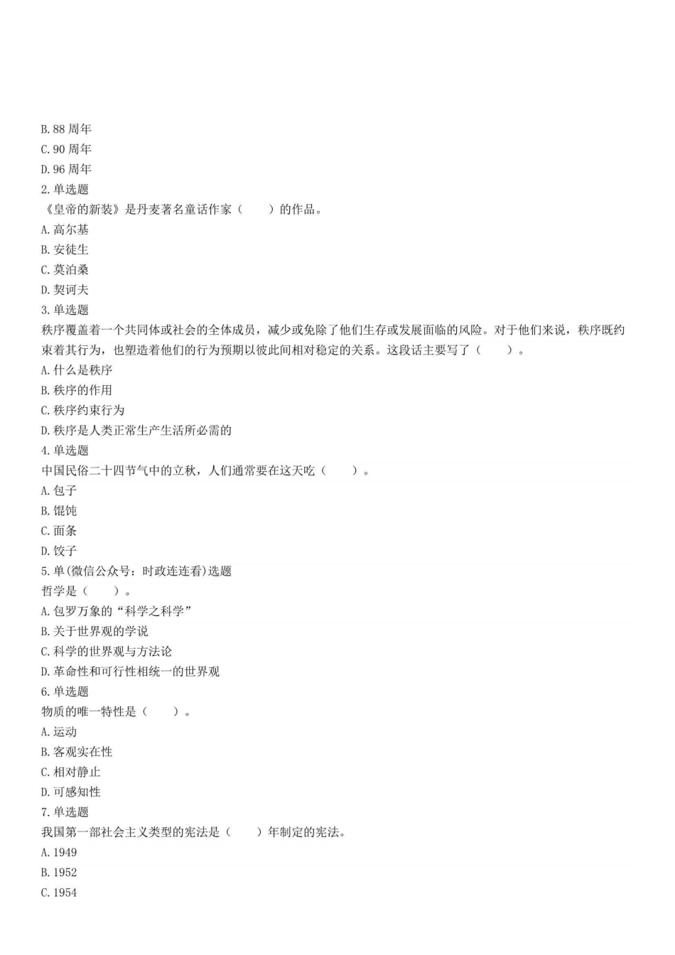 2017年8月13日辽宁省铁岭市事业单位招聘考试《综合能力测验》精选题.pdf_第1页