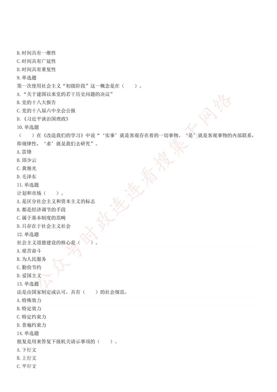 2017年8月13日辽宁省铁岭市事业单位招聘考试《综合能力测验》精选题.pdf_第2页