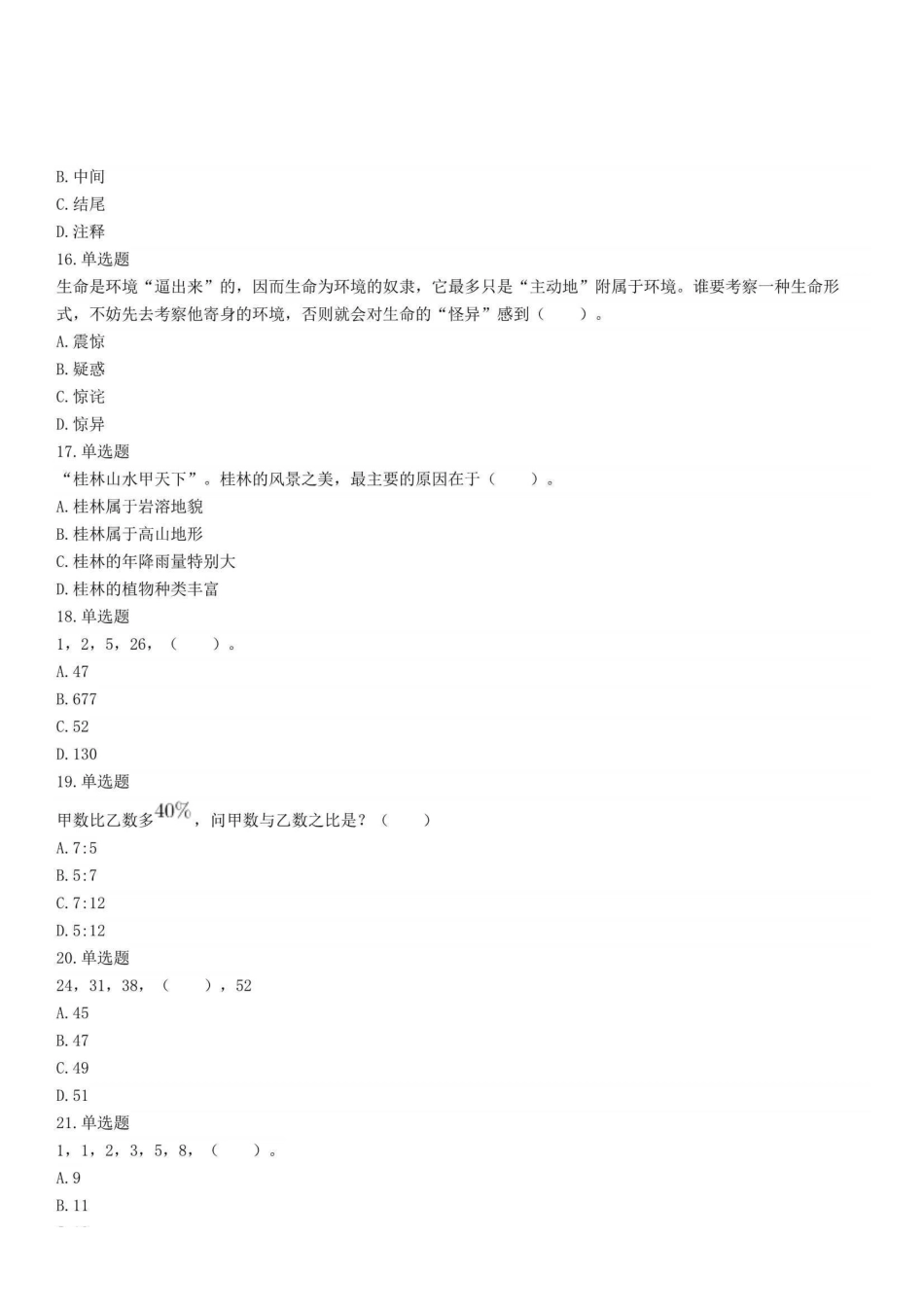 2017年8月13日辽宁省铁岭市事业单位招聘考试《综合能力测验》精选题.pdf_第3页