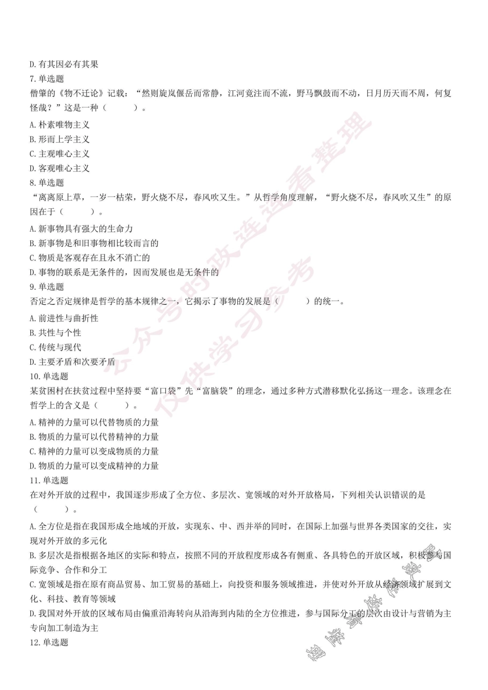 2017年8月19日河南省信阳市直事业单位考试《公共基础知识》试题.pdf_第2页