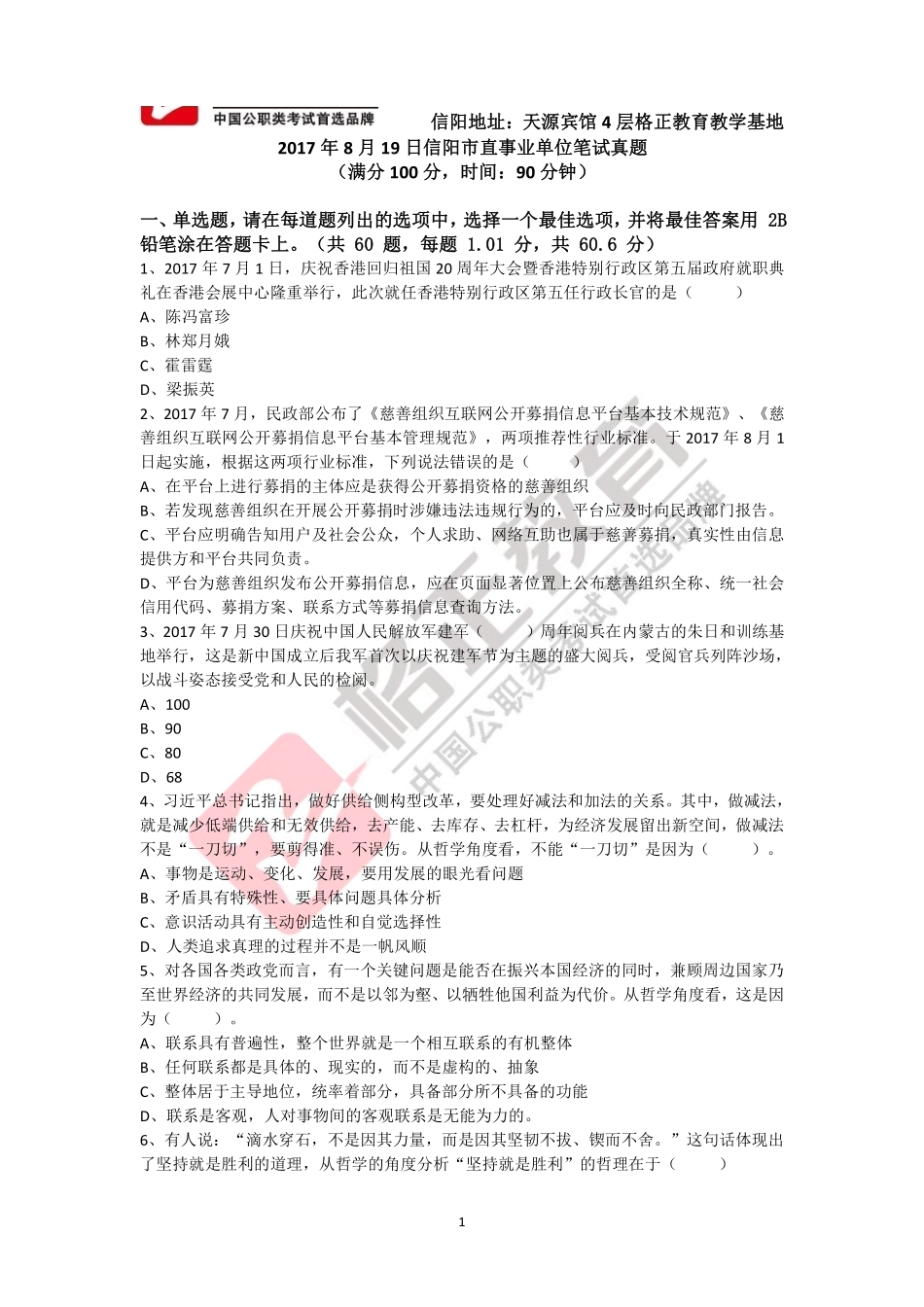 2017年8月19信阳市直笔试真题.pdf_第2页