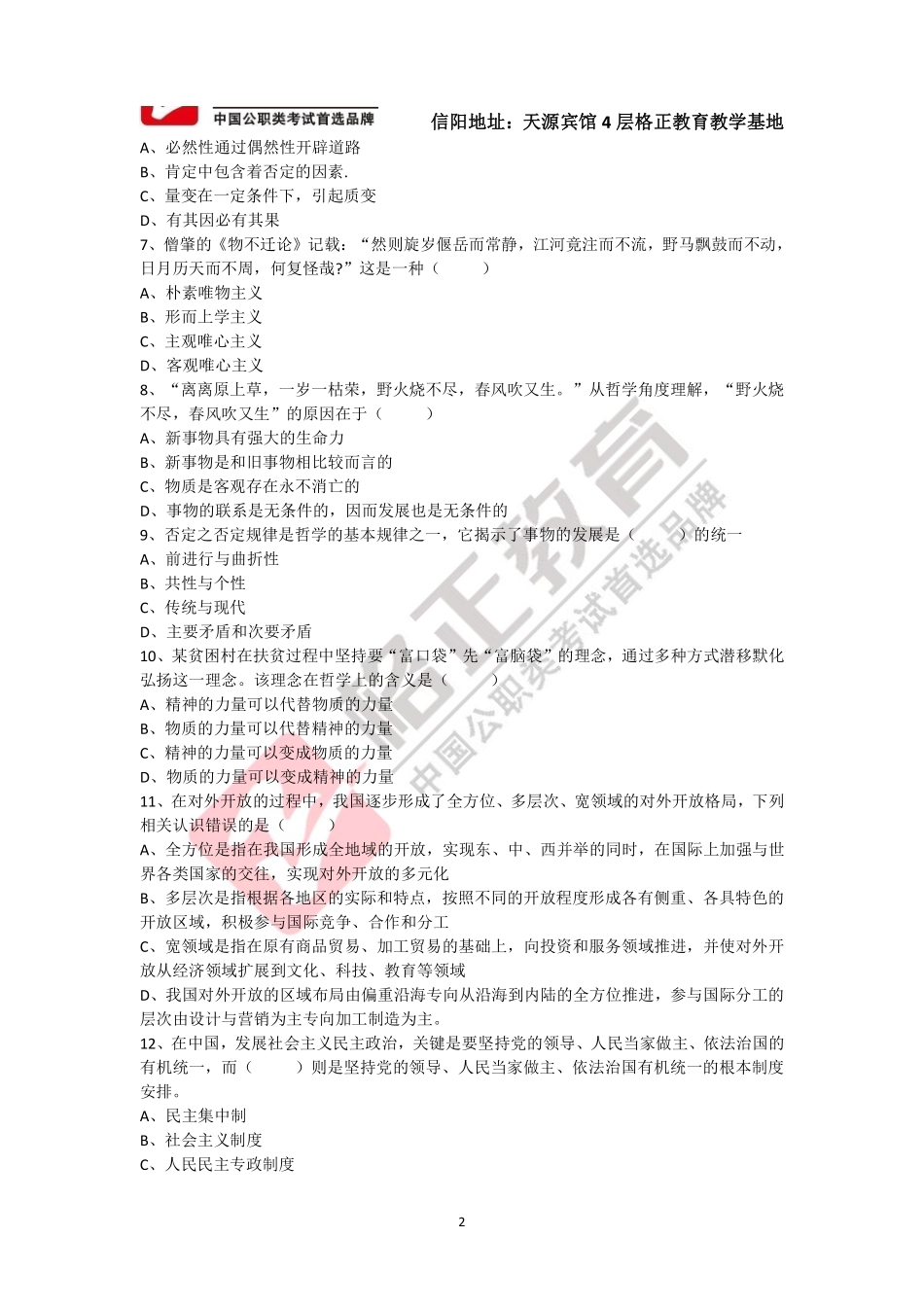 2017年8月19信阳市直笔试真题.pdf_第3页