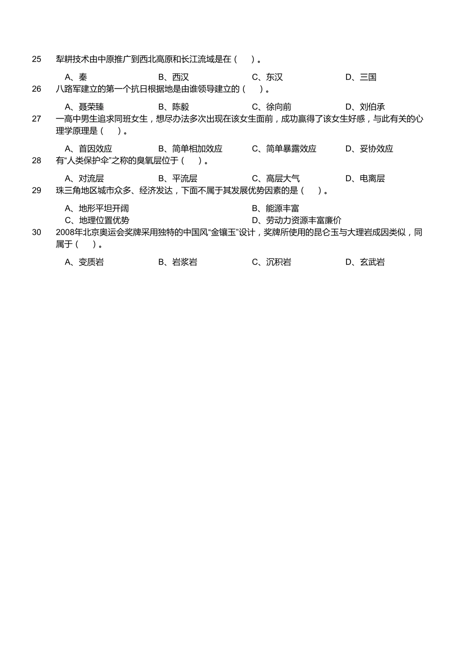 2017年8月26日福建省福州市永泰县事业单位考试《公共基础知识》试题（精选）.pdf_第3页
