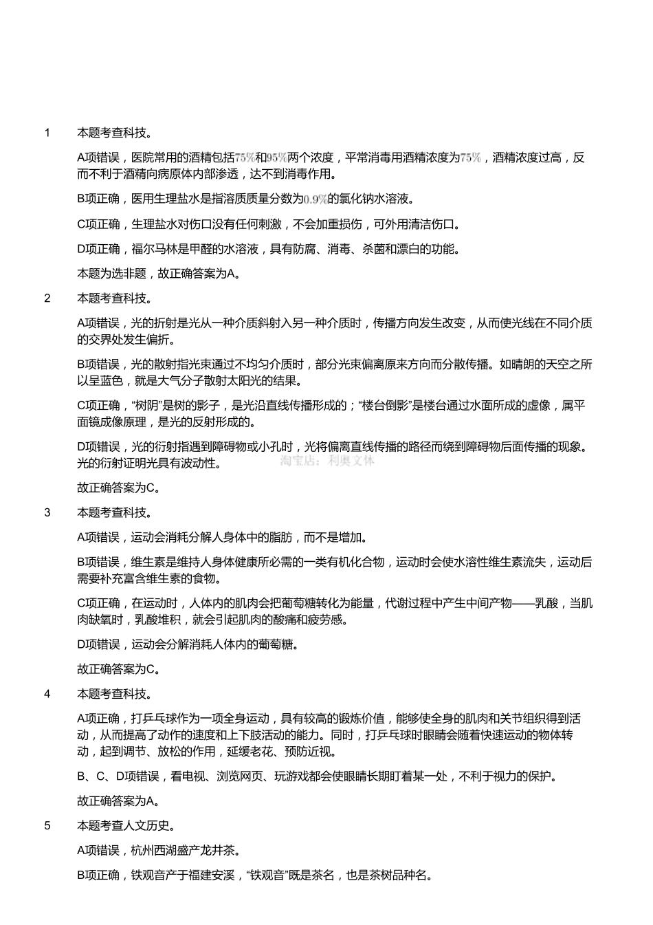 2017年9月2日浙江省金华市武义县事业单位《职业能力倾向测验》题（解析）.pdf_第1页