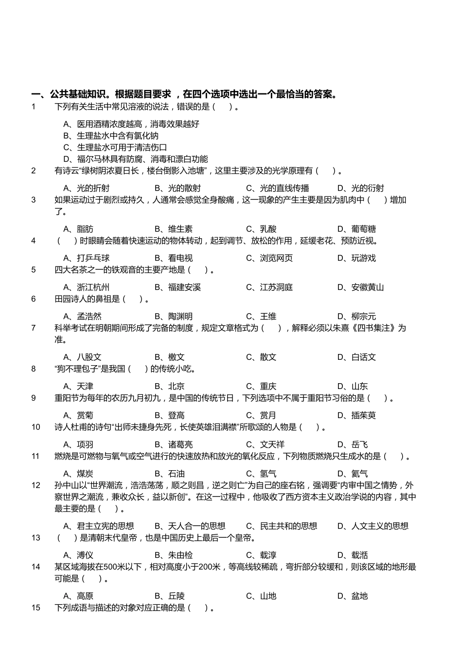 2017年9月2日浙江省金华市武义县事业单位《职业能力倾向测验》题.pdf_第1页