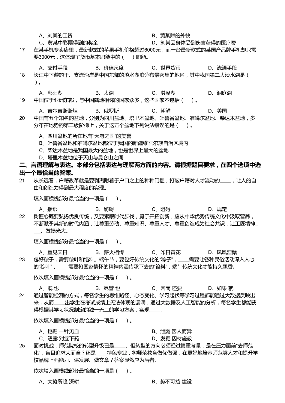 2017年9月2日浙江省金华市武义县事业单位《职业能力倾向测验》题.pdf_第2页