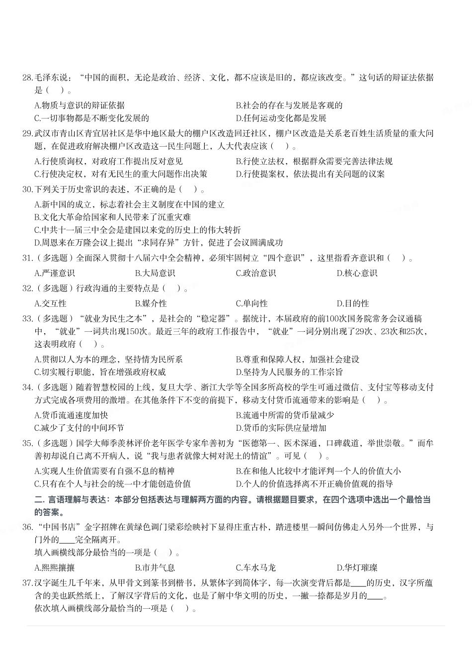 2017年9月7日河南省驻马店市正阳县审计局等8部门事业单位笔试试题.pdf_第3页