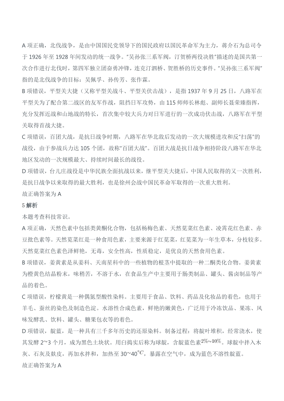 2017年9月7日河南省驻马店市正阳县审计局等8部门事业单位笔试试题参考答案及解析.pdf_第2页