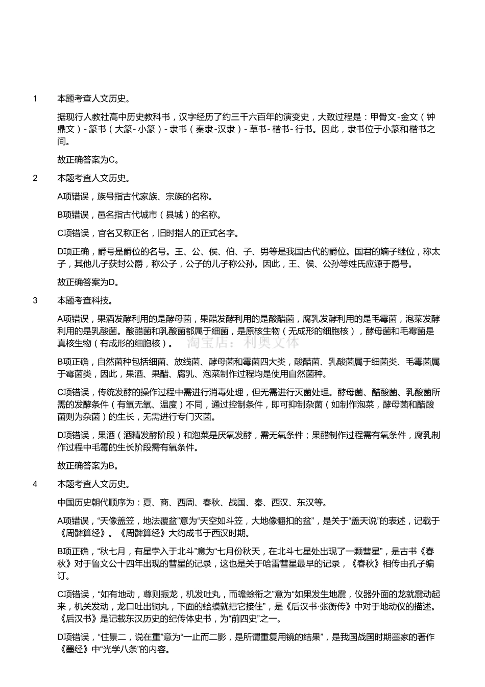 2017年9月9日江苏省镇江市润州区事业单位考试试题(法律类)(解析).pdf_第1页