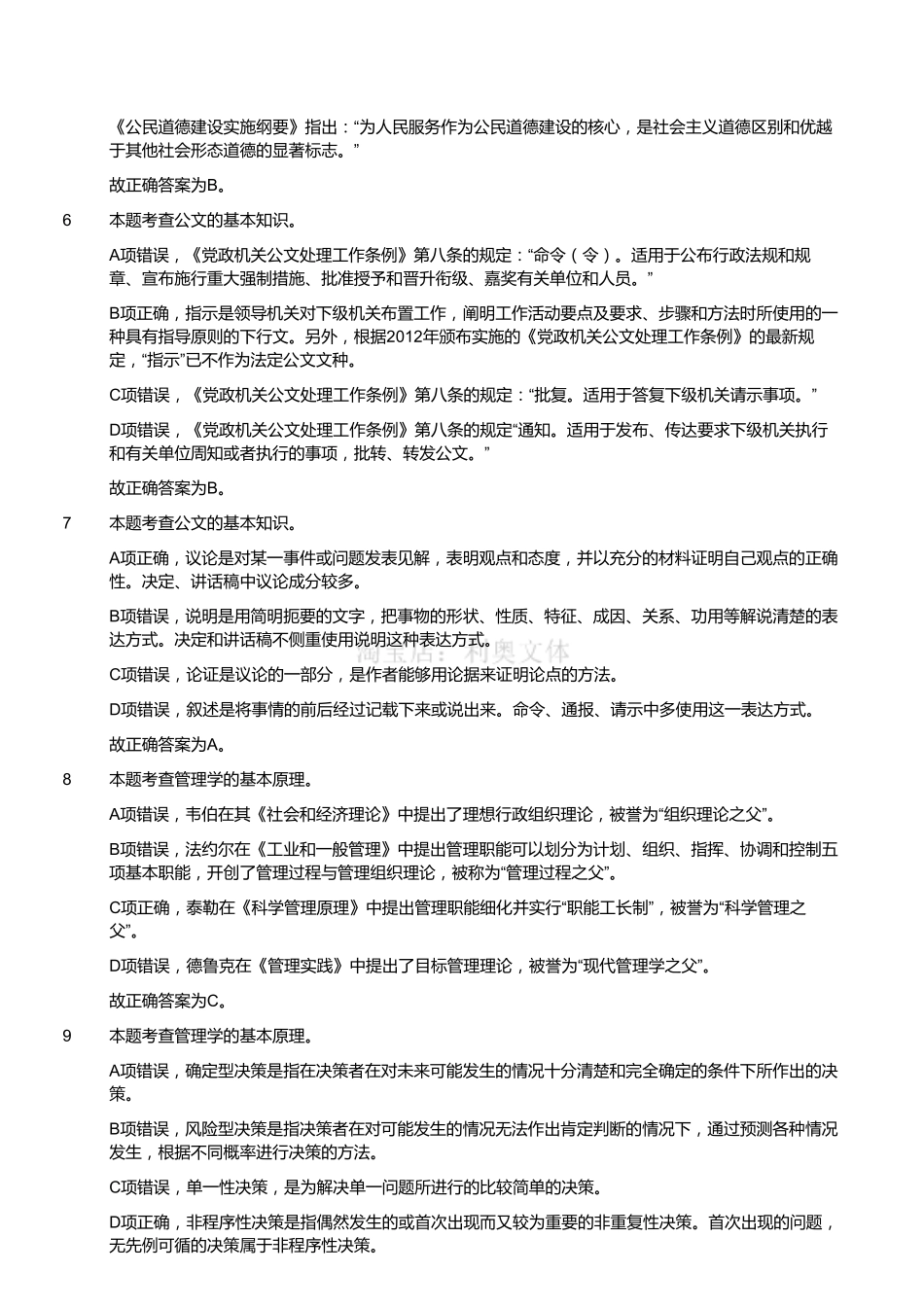 2017年9月9日江苏省镇江市润州区事业单位考试试题(法律类)(解析).pdf_第2页