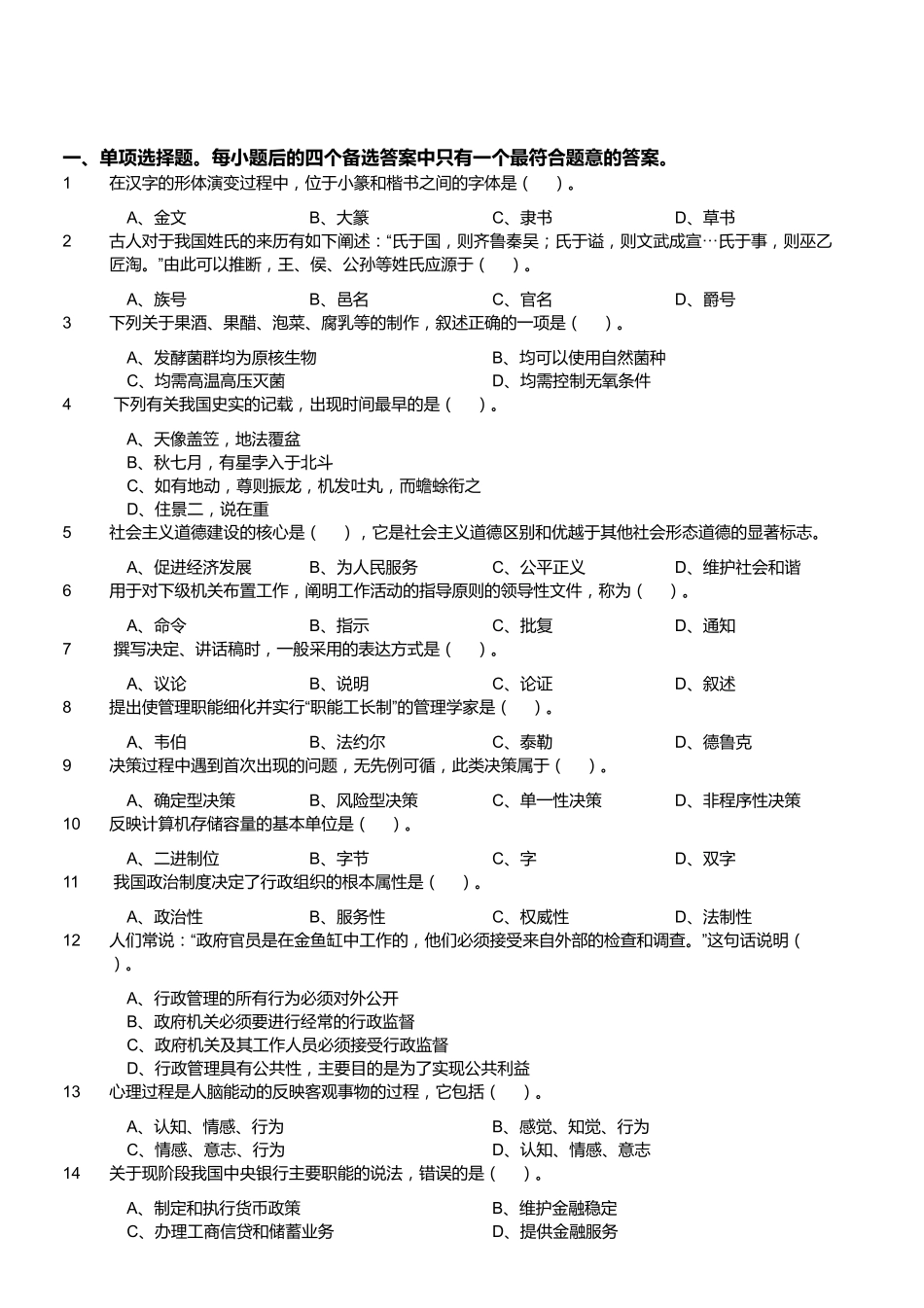 2017年9月9日江苏省镇江市润州区事业单位考试试题(法律类).pdf_第1页