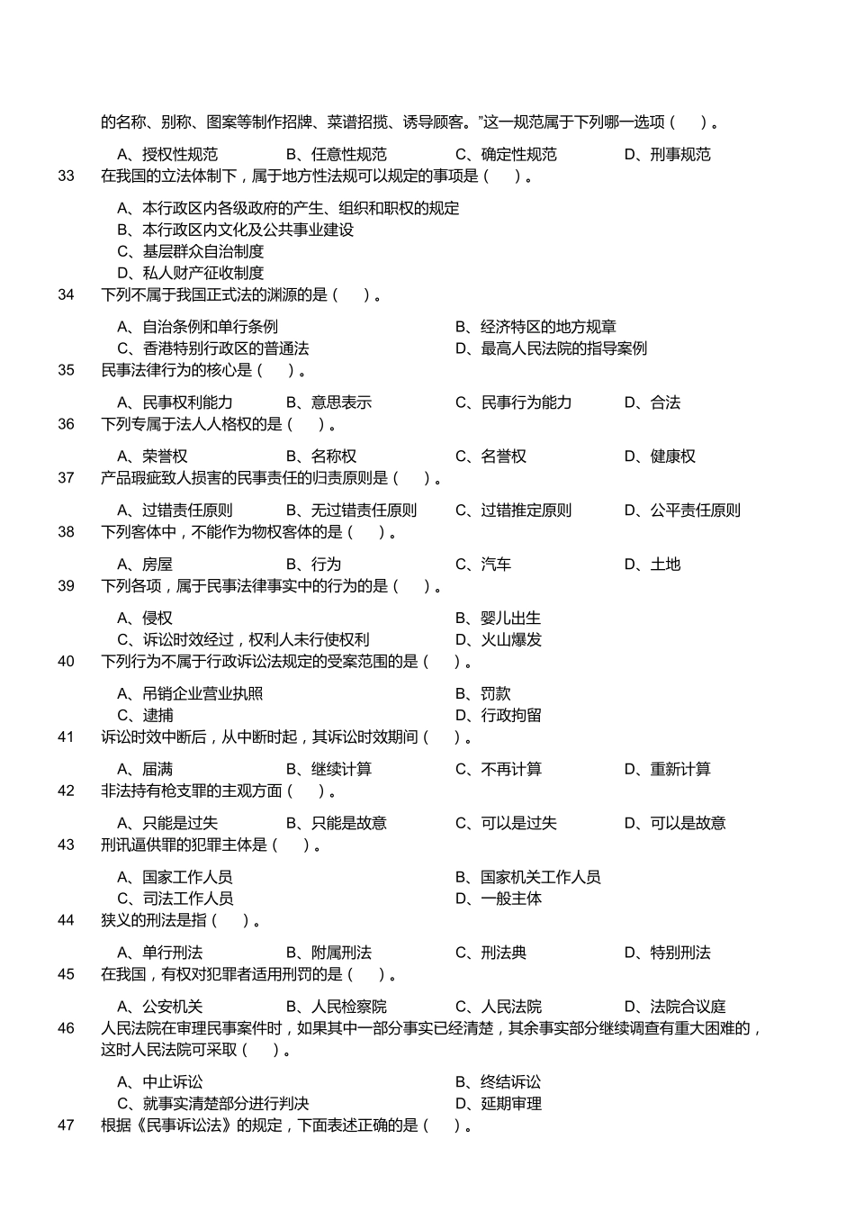 2017年9月9日江苏省镇江市润州区事业单位考试试题(法律类).pdf_第3页