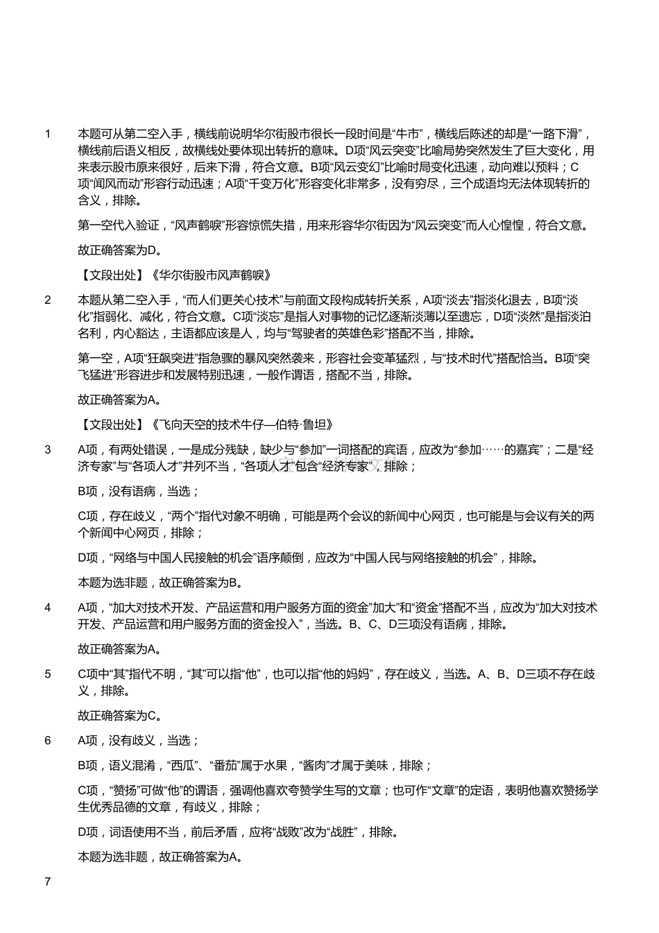 2017年9月16日四川省成都市蒲江县事业单位考试《职业能力倾向测试》题(解析).pdf_第1页