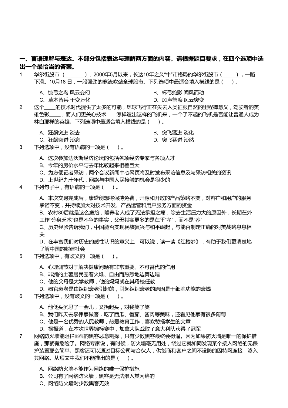 2017年9月16日四川省成都市蒲江县事业单位考试《职业能力倾向测试》题.pdf_第1页