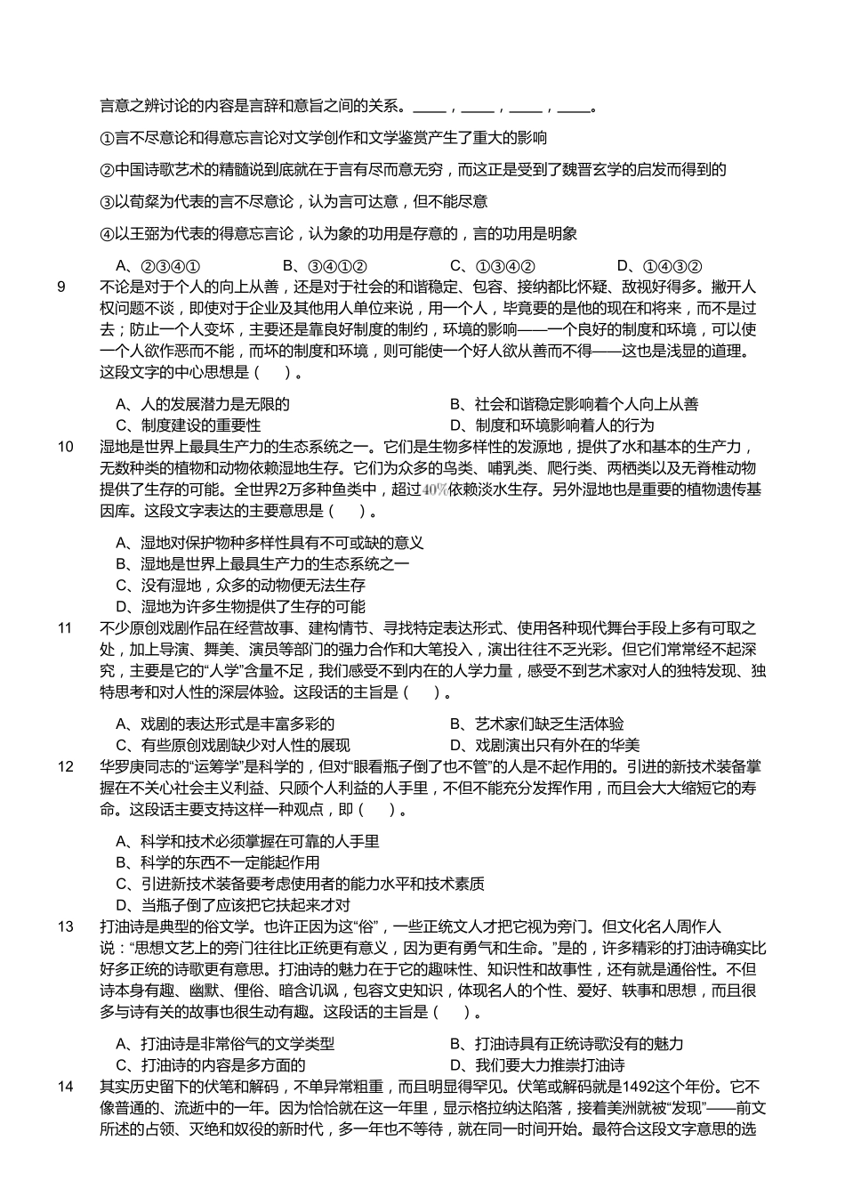 2017年9月16日四川省成都市蒲江县事业单位考试《职业能力倾向测试》题.pdf_第2页