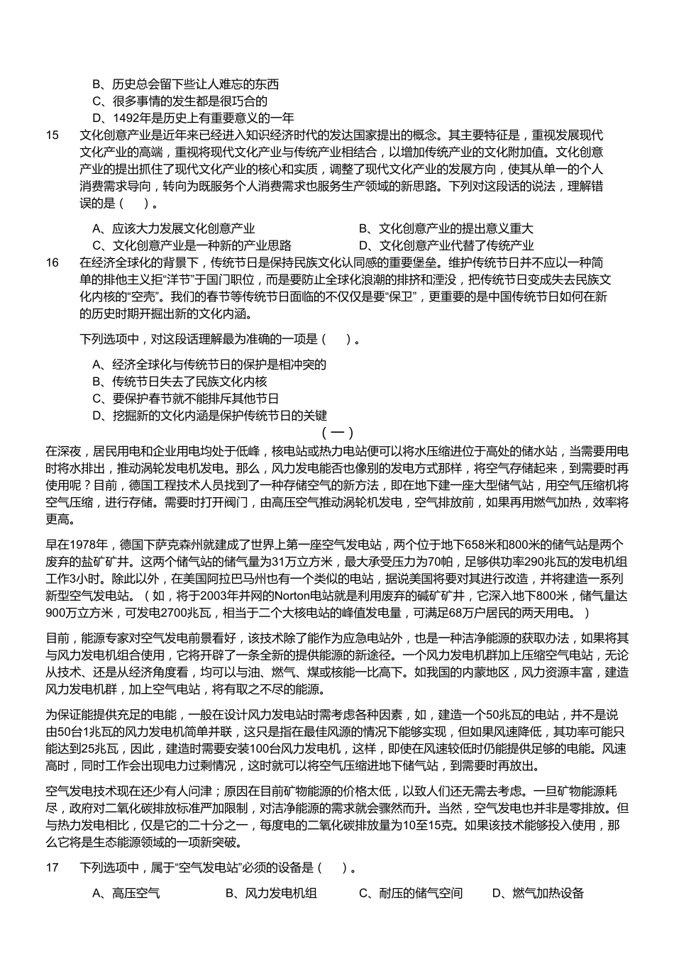 2017年9月16日四川省成都市蒲江县事业单位考试《职业能力倾向测试》题.pdf_第3页