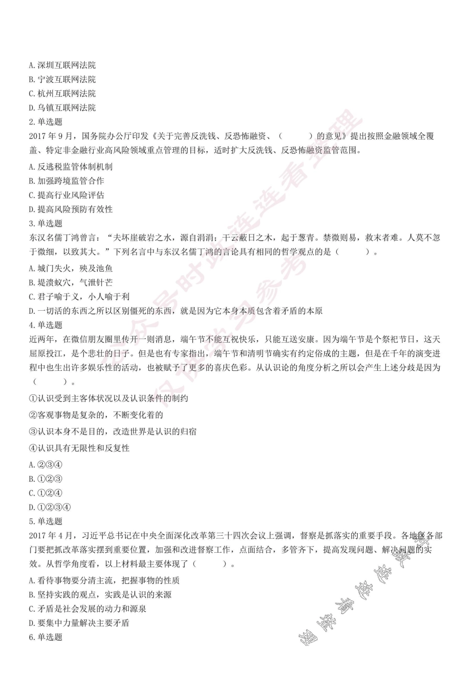 2017年9月23日浙江省宁波市宁海县事业单位公开招聘考试《公共基础知识》试题.pdf_第1页