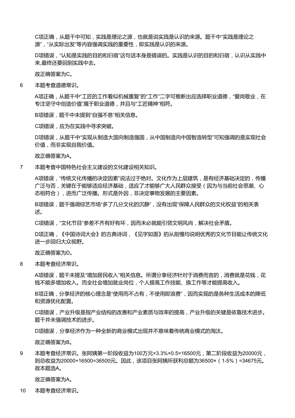 2017年9月福建省事业单位考试《综合基础知识》真题（答案）.pdf_第3页