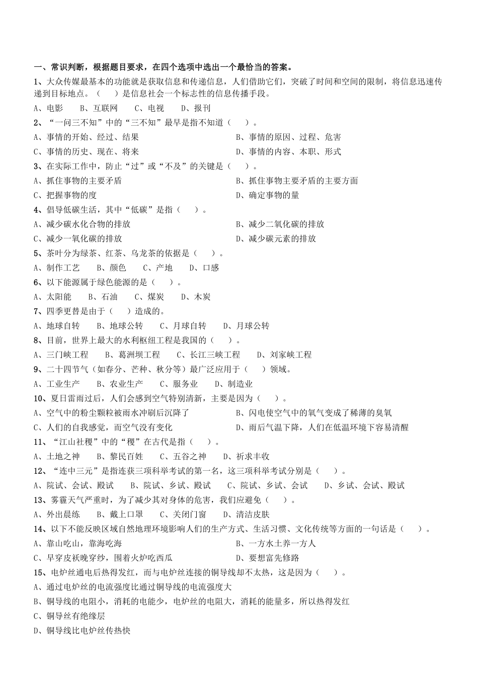 2017年9月广东省国家税务局系统事业单位考试《通用能力测试》真题 .pdf_第1页