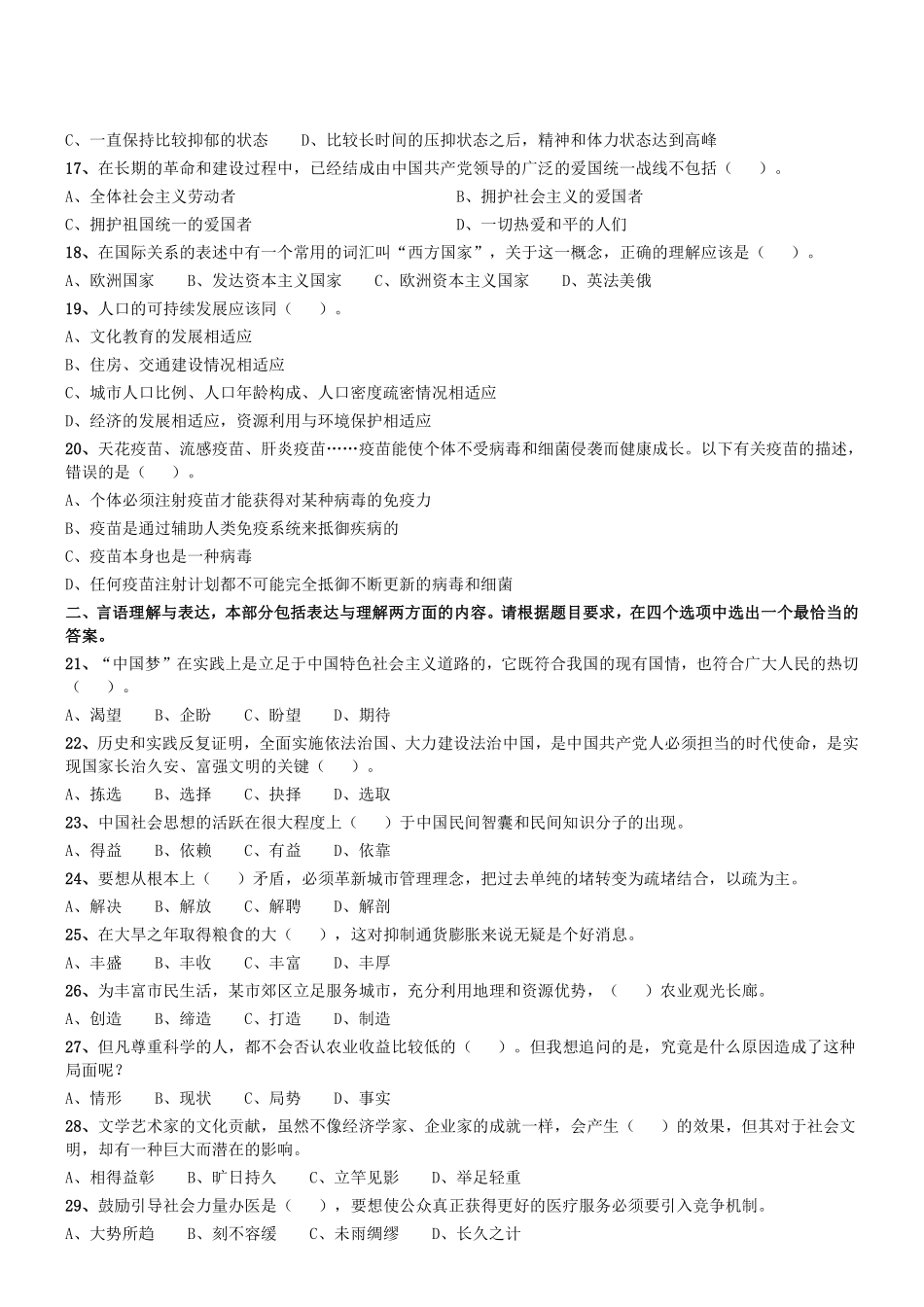 2017年9月广东省国家税务局系统事业单位考试《通用能力测试》真题 .pdf_第2页