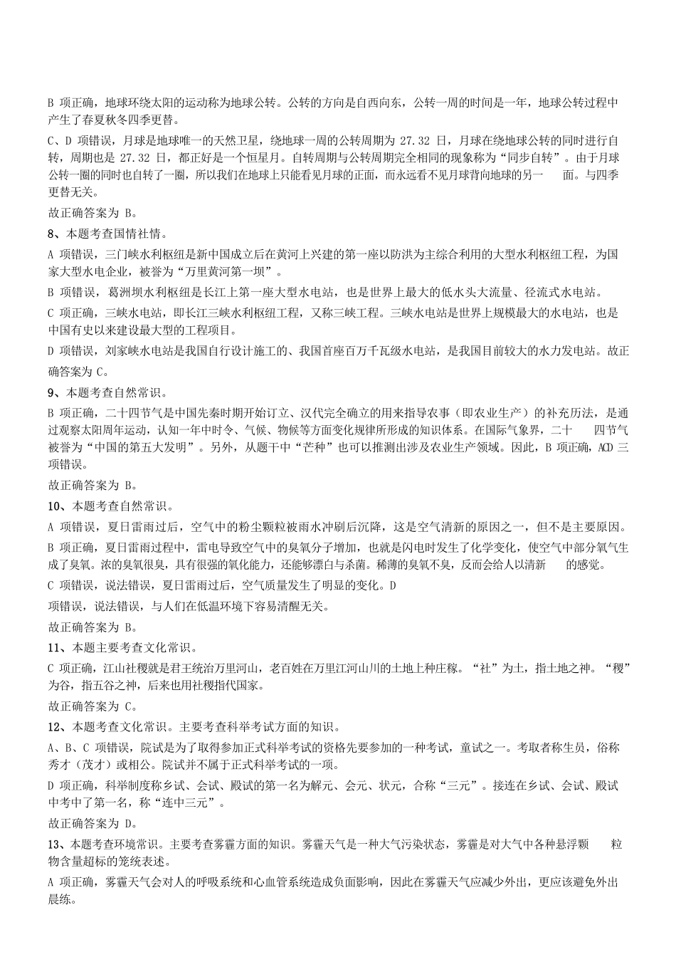 2017年9月广东省国家税务局系统事业单位考试《通用能力测试》真题参考答案及解析 .pdf_第2页