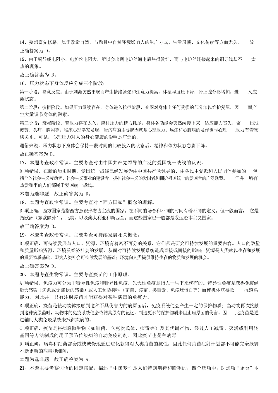 2017年9月广东省国家税务局系统事业单位考试《通用能力测试》真题参考答案及解析 .pdf_第3页