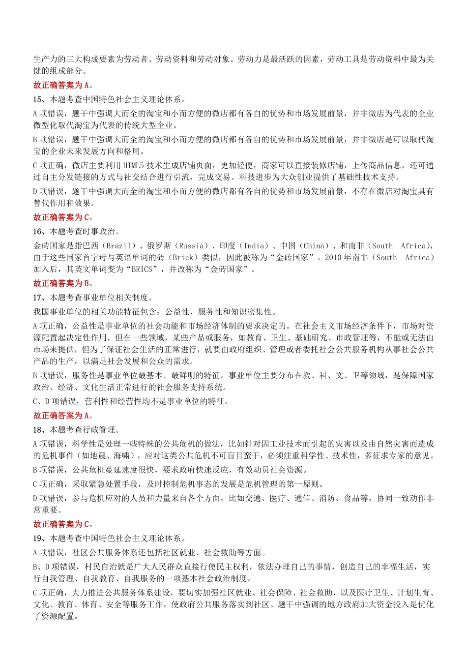 2017年9月天津市东丽、南开、红桥区事业单位《综合知识》题参考答案及解析.pdf_第3页