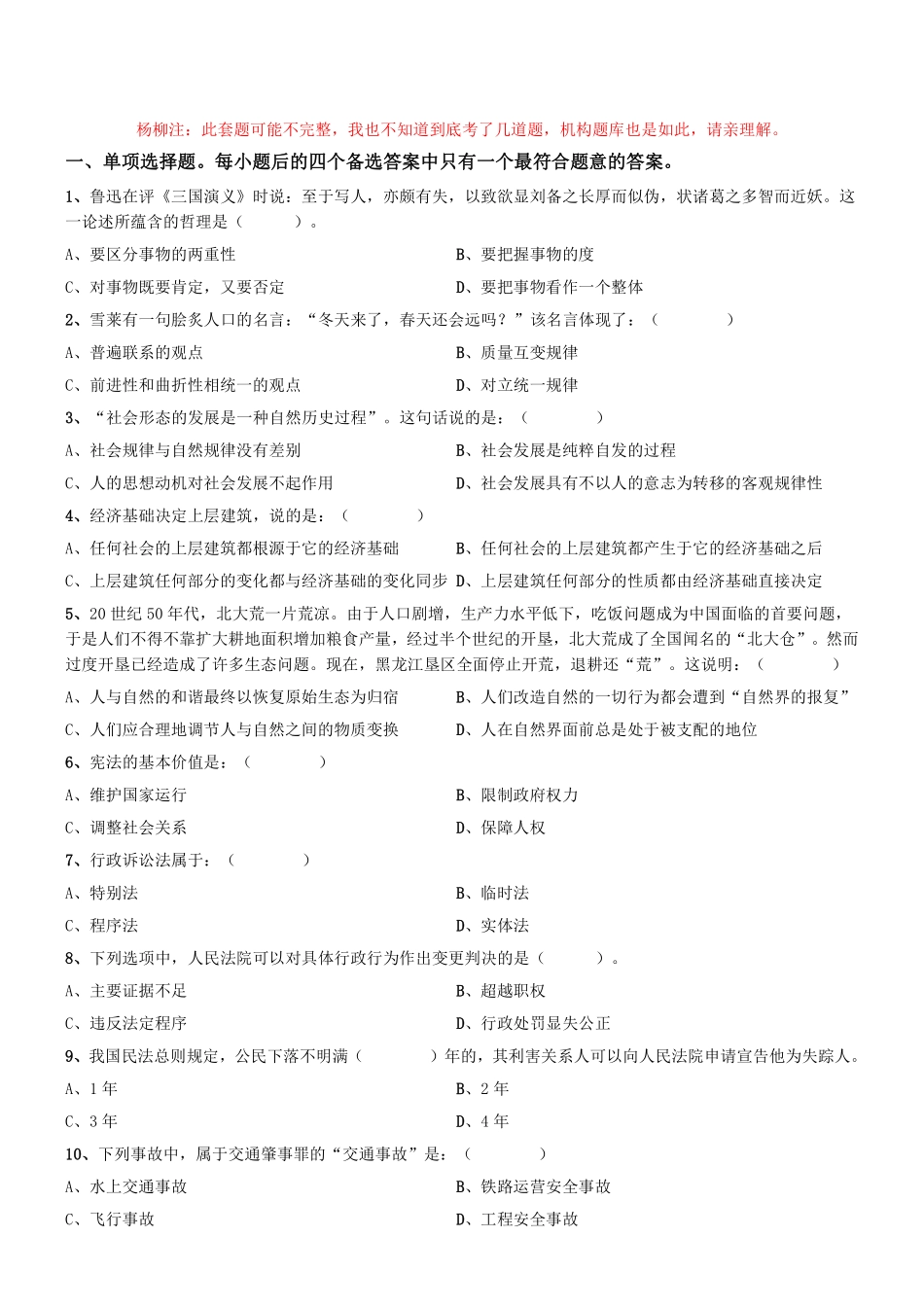 2017年9月天津市事业单位《综合知识》题.pdf_第1页