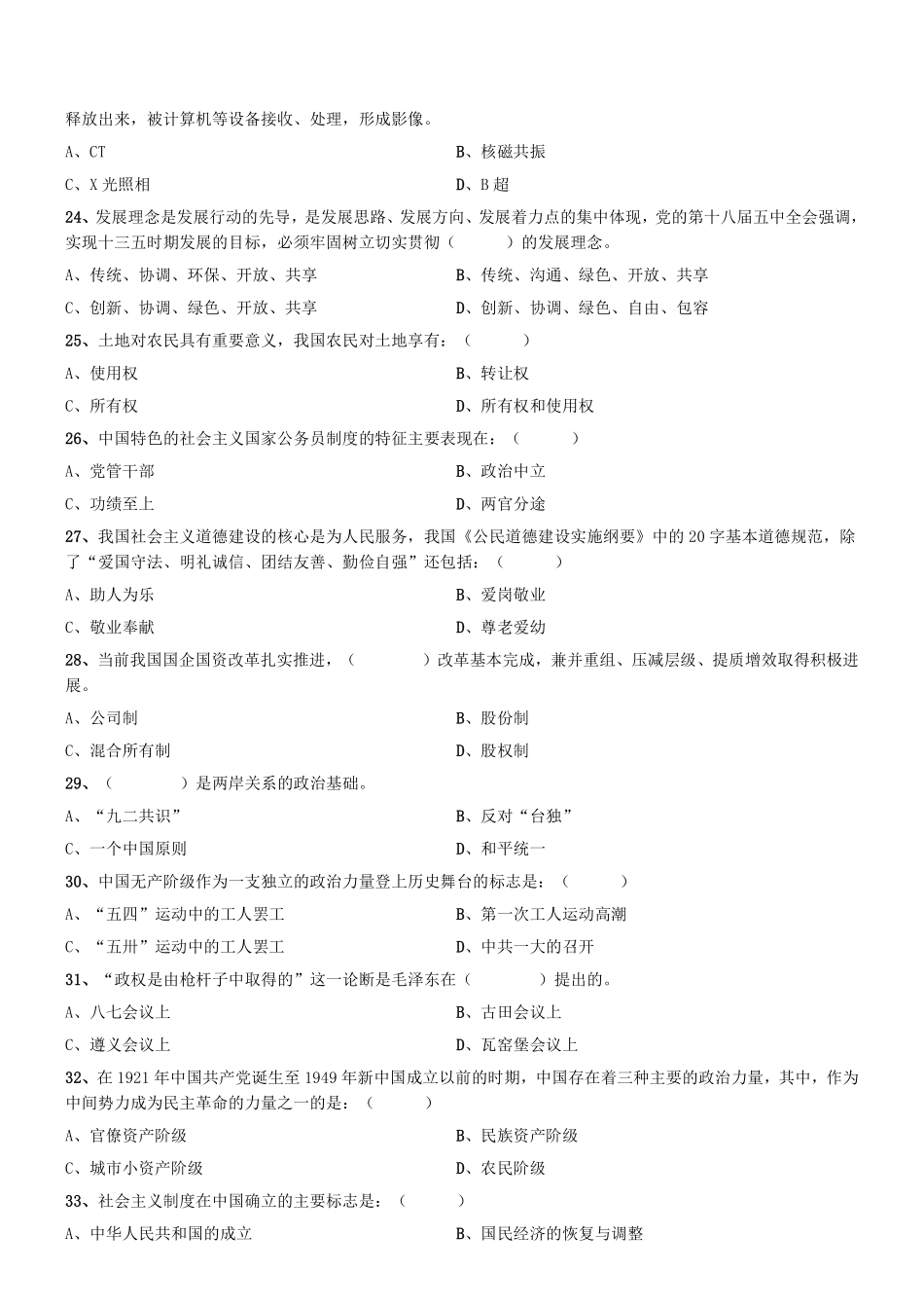 2017年9月天津市事业单位《综合知识》题.pdf_第3页