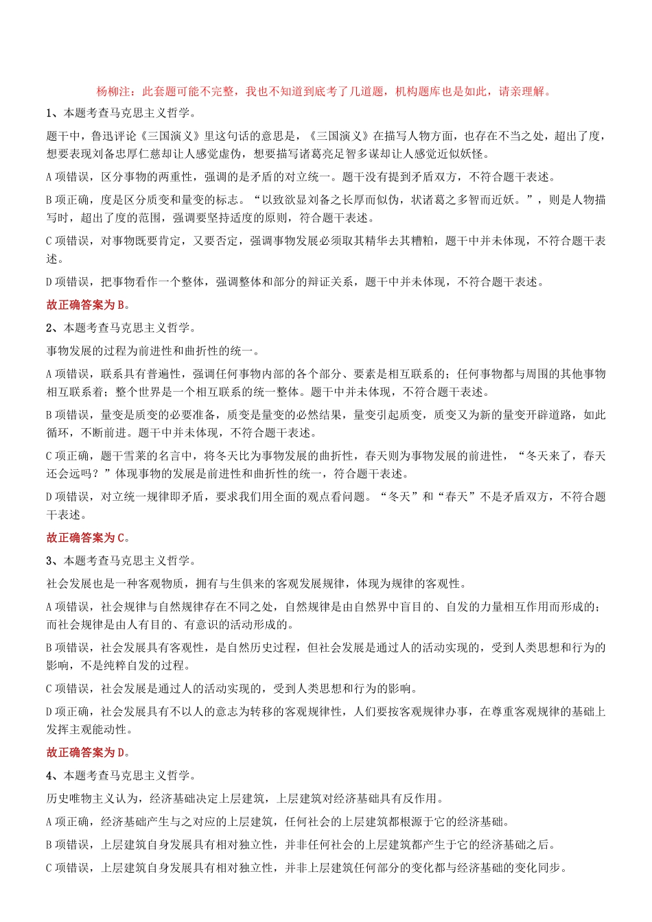 2017年9月天津市事业单位《综合知识》题参考答案及解析.pdf_第1页