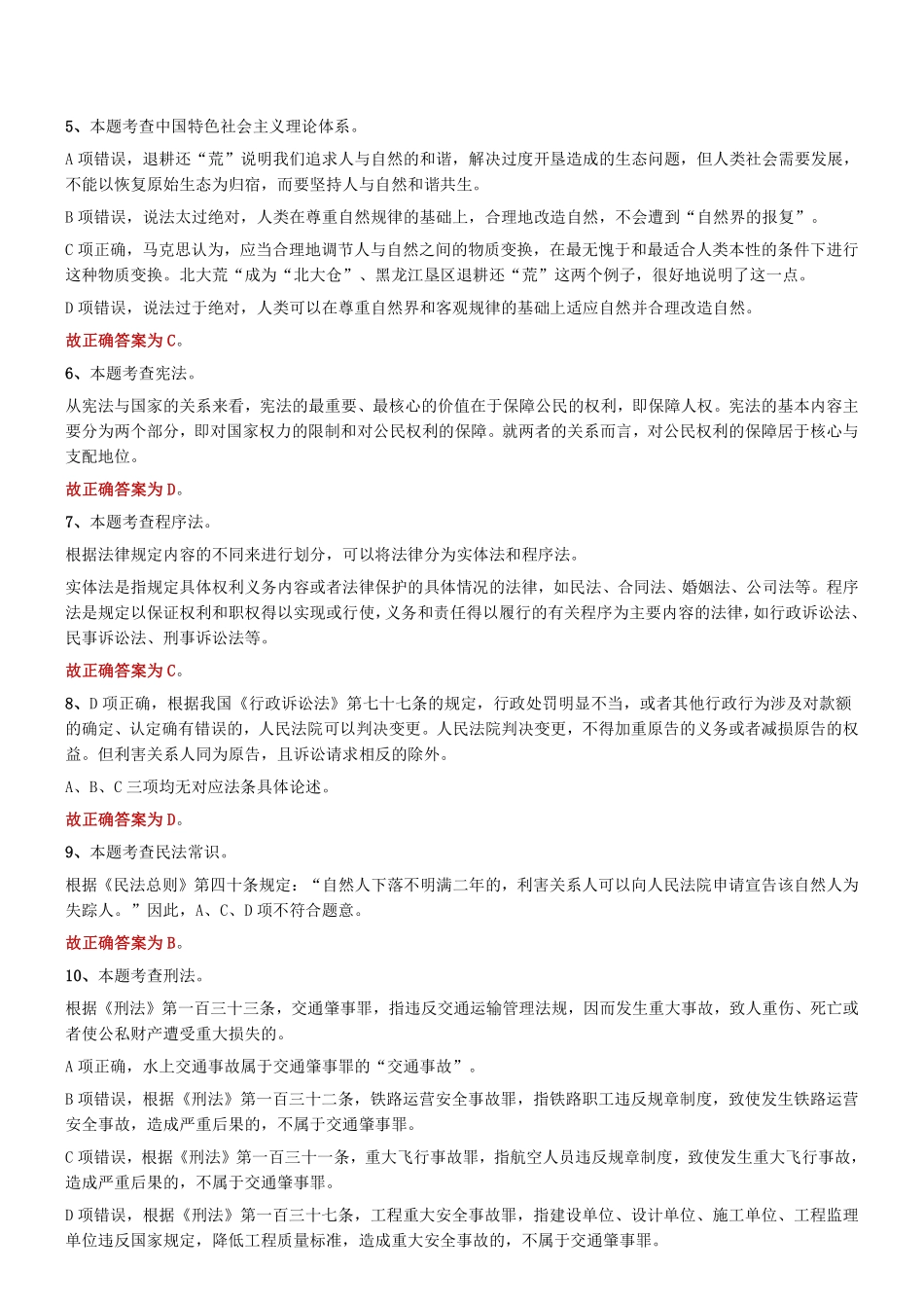 2017年9月天津市事业单位《综合知识》题参考答案及解析.pdf_第2页