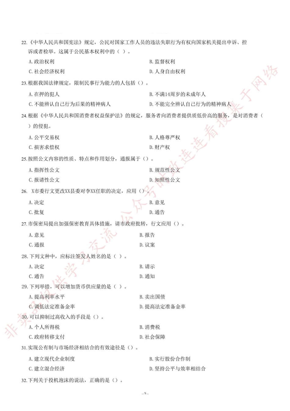 2017年9月重庆市事业单位公开招聘考试《综合基础知识》题=90_1.pdf_第3页