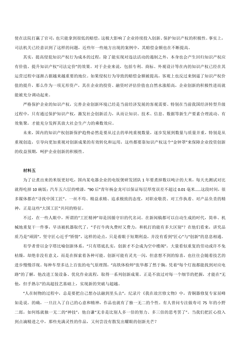 2017年10月14日天津市事业单位招聘考试《综合知识》（主观题）.pdf_第3页